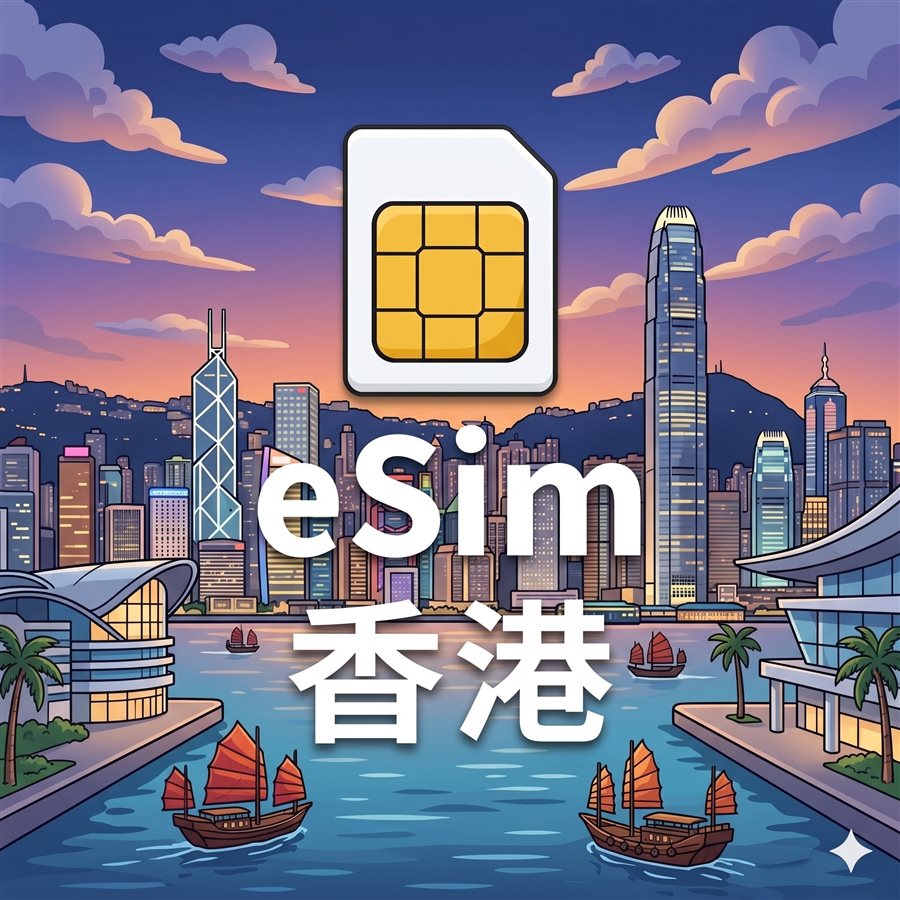 香港 eSIM 1G/7Days